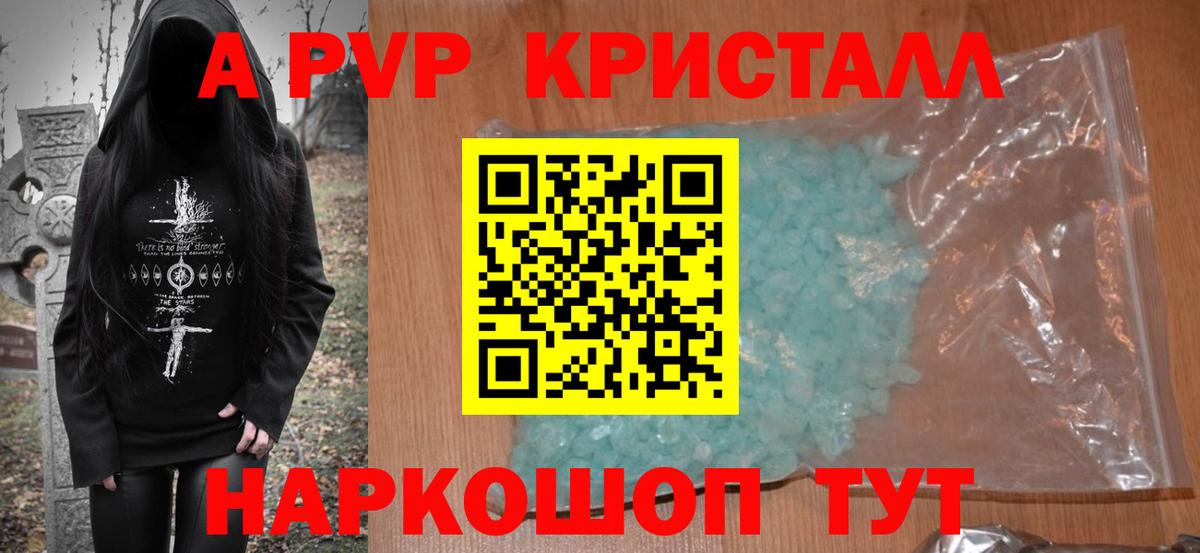 A PVP СК  Вход с VPN  Alfa_PVP  A-PVP крисы CK  Можга  A PVP Соль 