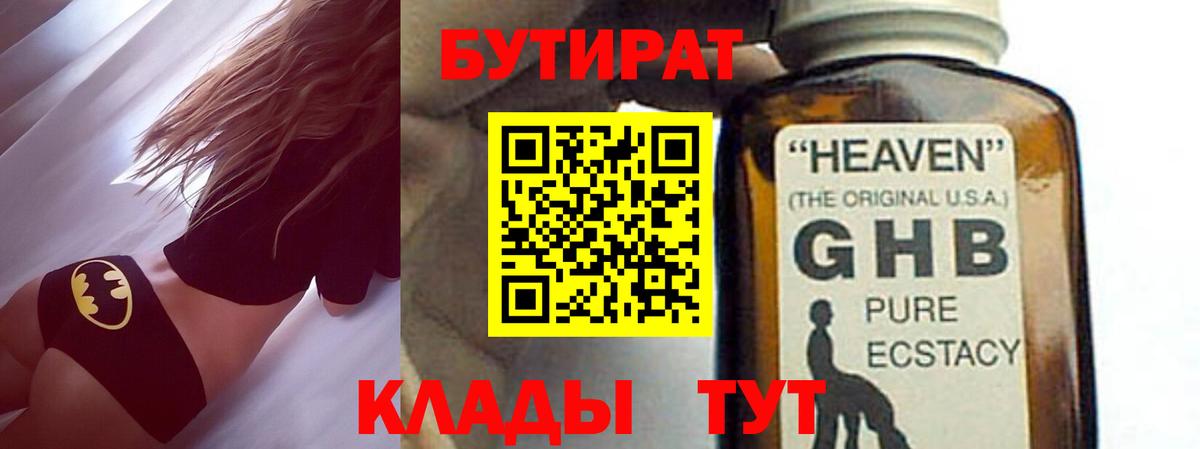 Можга  БУТИРАТ  Вход с VPN  БУТИРАТ 99% 