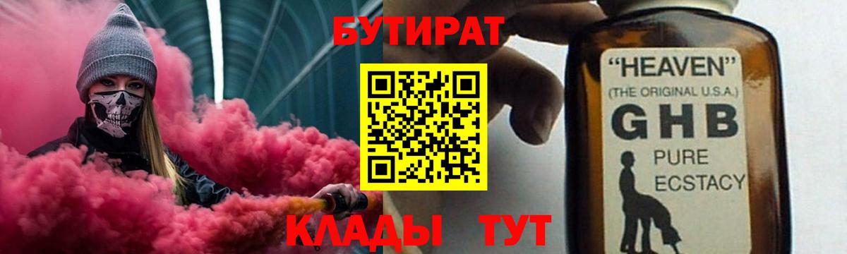 Бутират жидкий экстази Можга