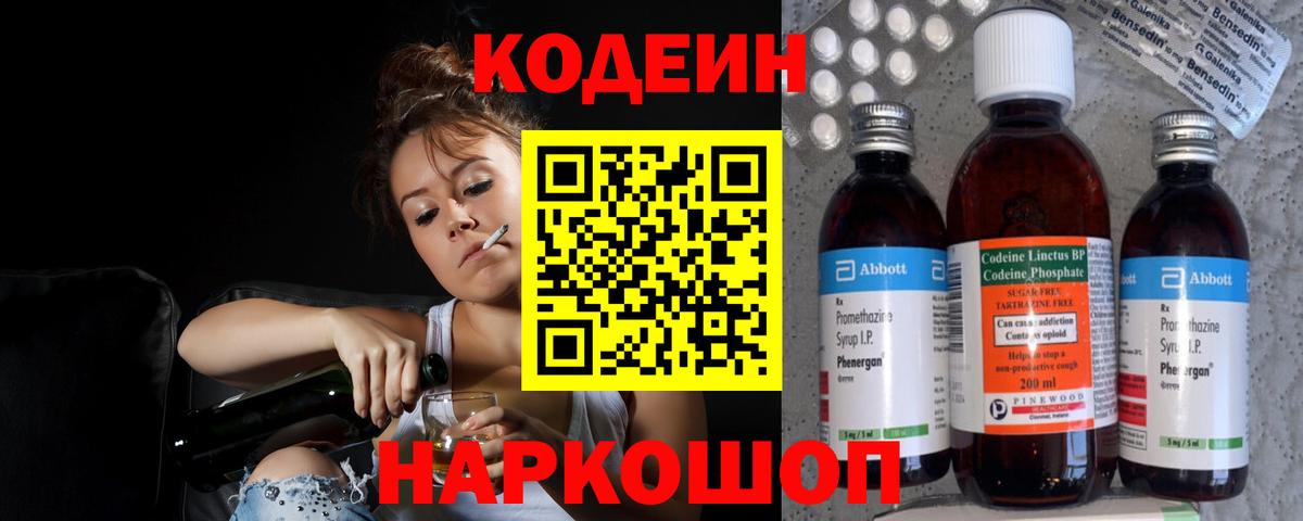 сколько стоит  Кодеин напиток Lean (лин)  Вход с VPN  Можга 
