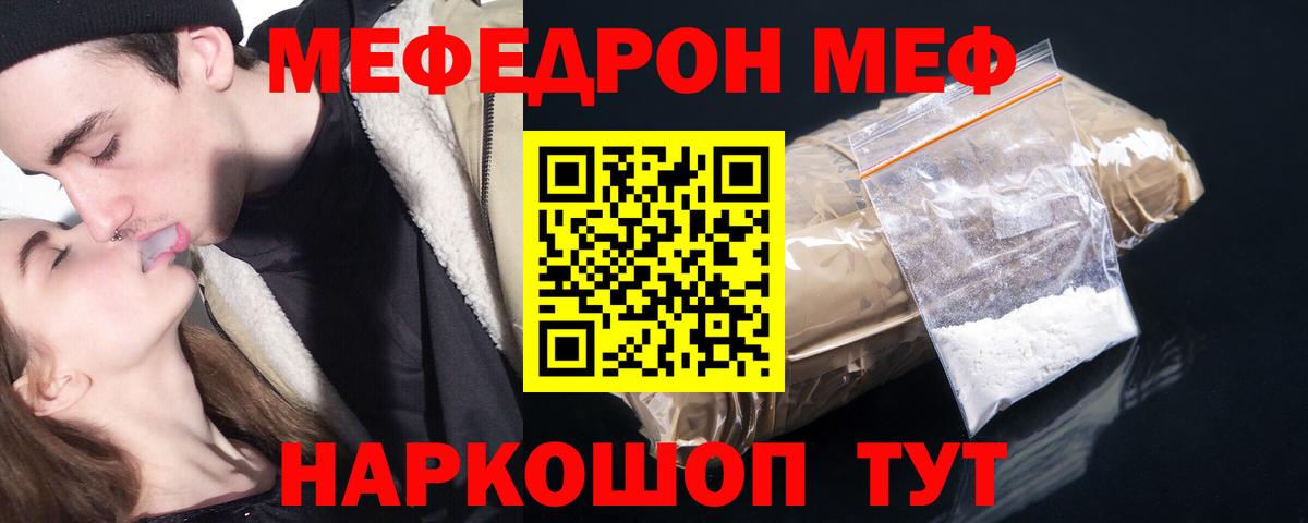 Меф мяу мяу мука Можга
